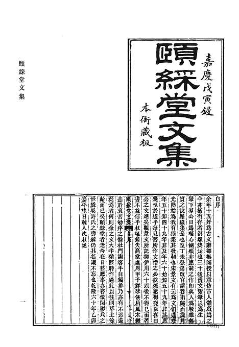 《清代诗文集汇编》颐彩堂文集_剑舟律赋_颐彩堂诗钞_经进文稿_骈体文钞_播琴堂诗集_播琴堂文集_伊蒿诗草_伊蒿文集_清代诗文集汇编