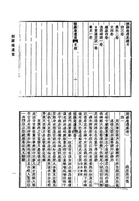 《清代诗文集汇编》频罗庵遗集_观获堂文集_观获堂文钞_观获堂诗钞_戴氏文集_小桐庐诗草_西涧草堂集_四涧草堂诗集_染学斋诗集_清代诗文集汇编