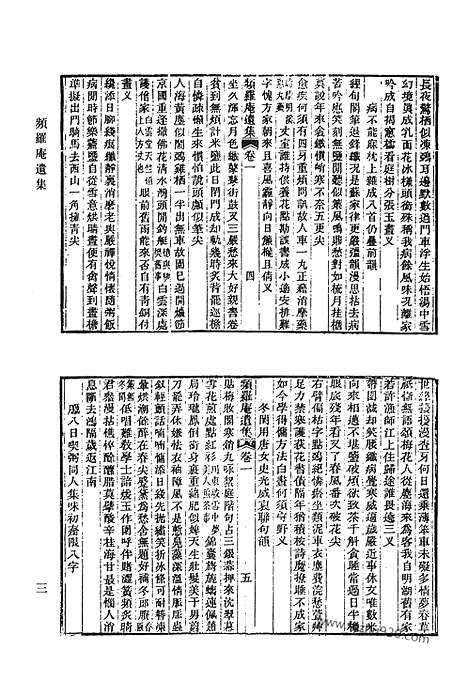 《清代诗文集汇编》频罗庵遗集_观获堂文集_观获堂文钞_观获堂诗钞_戴氏文集_小桐庐诗草_西涧草堂集_四涧草堂诗集_染学斋诗集_清代诗文集汇编