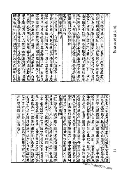 《清代诗文集汇编》香树斋诗集_香树斋诗续集_香树斋文集_香树斋文集续钞_清代诗文集汇编