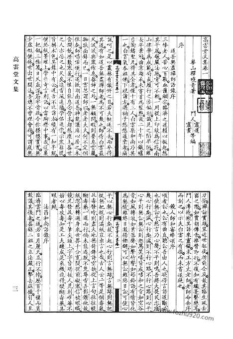 《清代诗文集汇编》高云堂文集_魏季子文集_石堂集_清代诗文集汇编