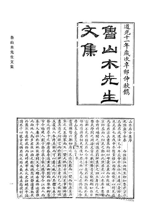 《清代诗文集汇编》鲁山木先生文集_鲁山木先生外集_香亭文稿_味灯书屋诗集_梓庐旧稿_壶山自吟稿_俟宁居偶咏_书带草堂诗钞_不自收拾集_清代诗文集汇编