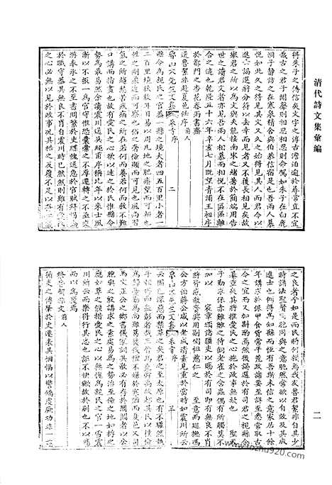 《清代诗文集汇编》鲁山木先生文集_鲁山木先生外集_香亭文稿_味灯书屋诗集_梓庐旧稿_壶山自吟稿_俟宁居偶咏_书带草堂诗钞_不自收拾集_清代诗文集汇编