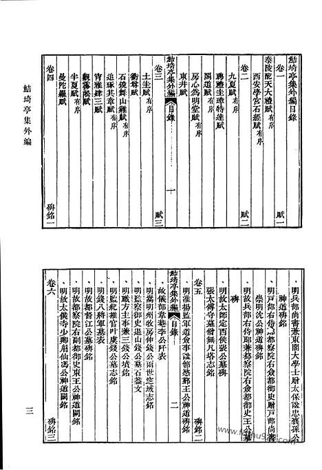 《清代诗文集汇编》鲒埼亭集外编_句馀土音_全谢山先生遗诗_清代诗文集汇编