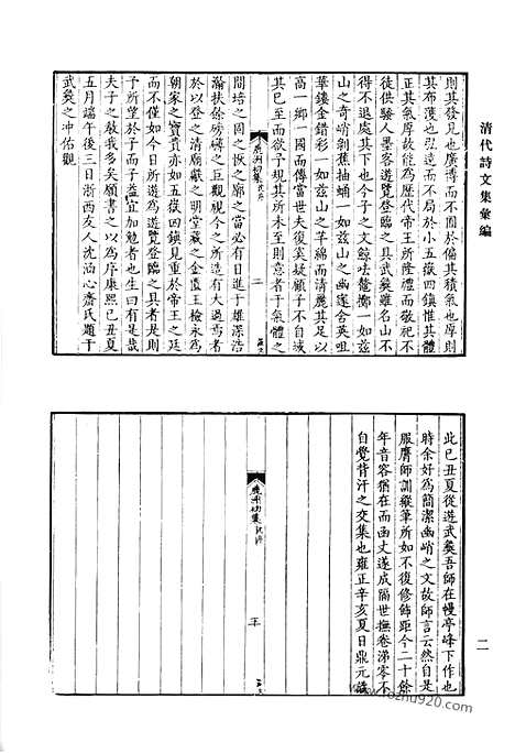 《清代诗文集汇编》鹿洲初集_东征集_交河集_闲青堂诗集_清代诗文集汇编