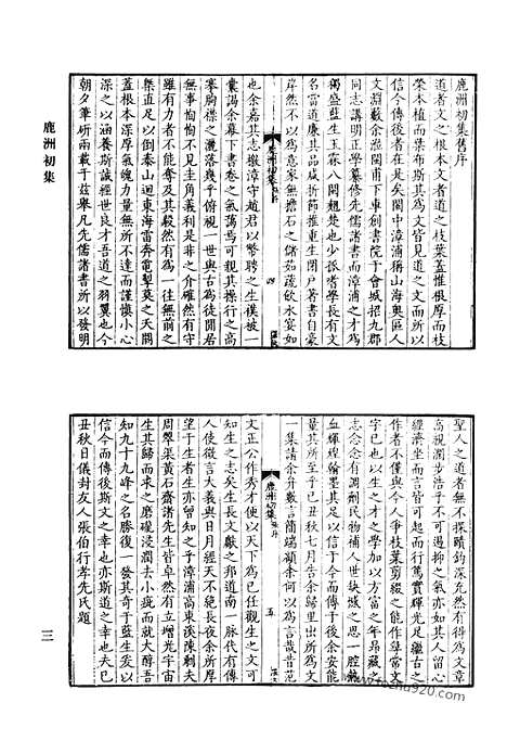 《清代诗文集汇编》鹿洲初集_东征集_交河集_闲青堂诗集_清代诗文集汇编