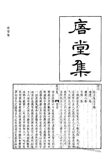 《清代诗文集汇编》清代诗文集汇编