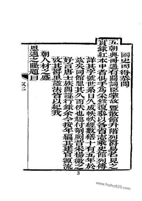 《清朝翰詹源流编年》近代中国史料丛刊