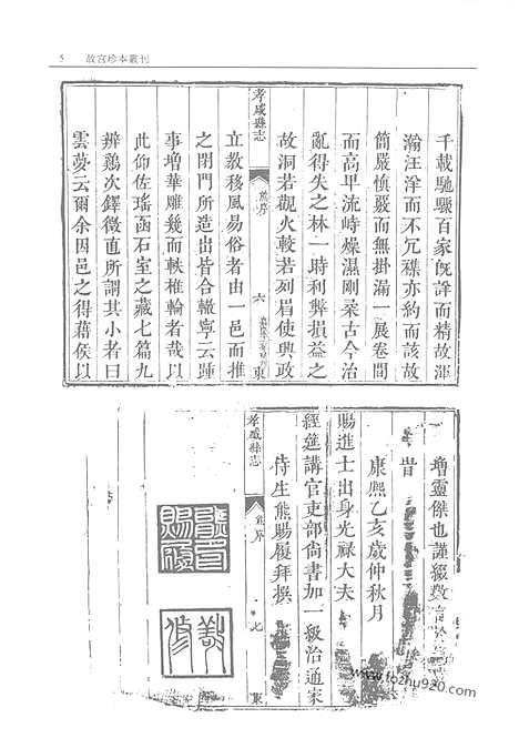 《湖北府州县志》第1册_故宫珍本丛刊