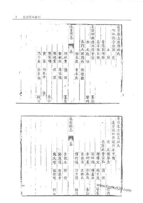 《湖北府州县志》第4册_故宫珍本丛刊