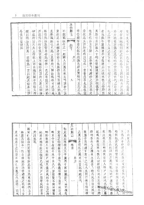 《玉山县志》弋阳县志_铅山县志_故宫珍本丛刊