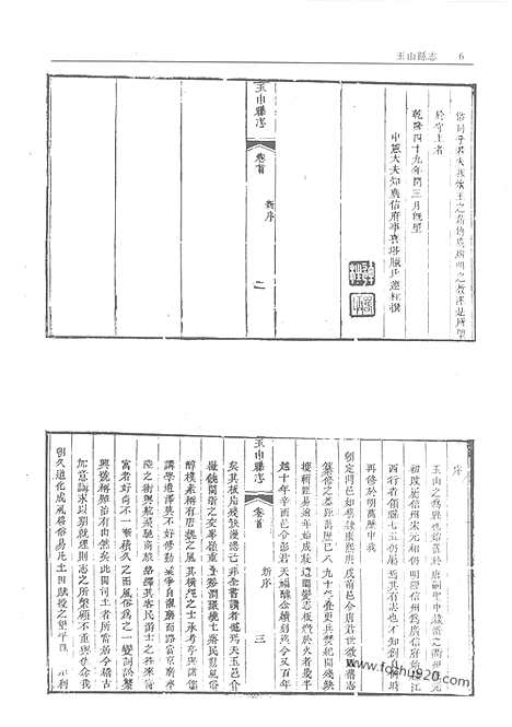 《玉山县志》弋阳县志_铅山县志_故宫珍本丛刊