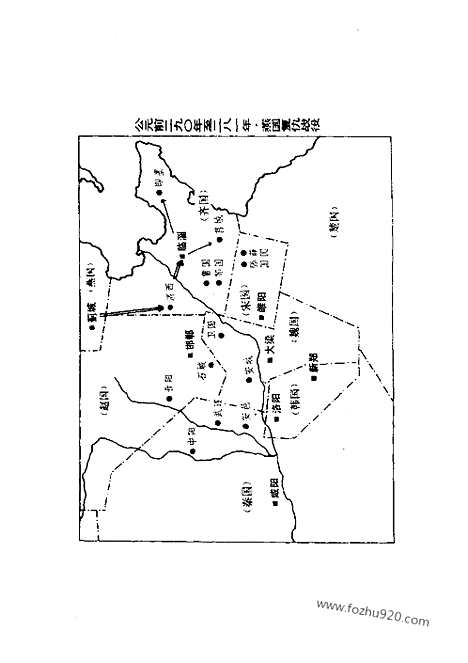 《白话资治通鉴》2_吞并六国_柏杨版译本资治通鉴