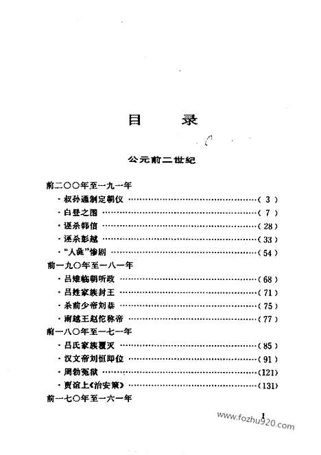 《白话资治通鉴》4_匈奴崛起_柏杨版译本资治通鉴