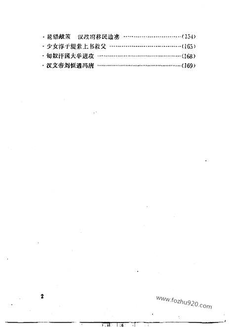 《白话资治通鉴》4_匈奴崛起_柏杨版译本资治通鉴