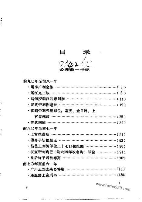 《白话资治通鉴》7_宫廷斗争_柏杨版译本资治通鉴