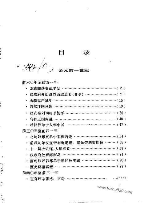 《白话资治通鉴》8_万里征战_柏杨版译本资治通鉴