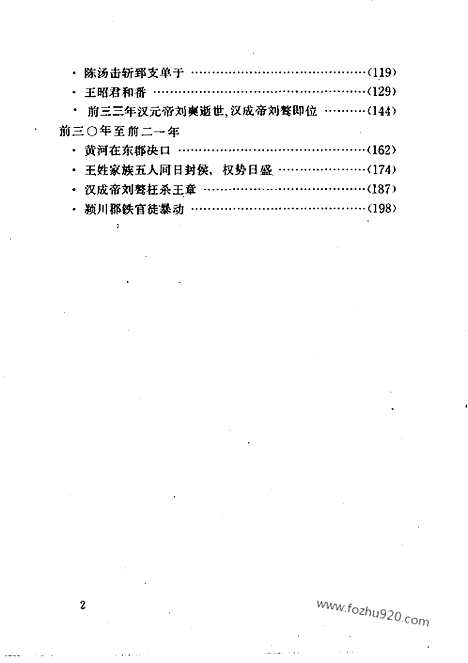 《白话资治通鉴》8_万里征战_柏杨版译本资治通鉴