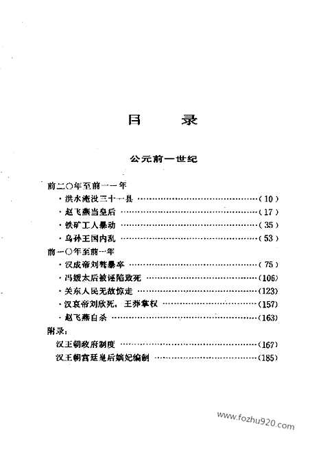 《白话资治通鉴》9_昏君辈出_柏杨版译本资治通鉴