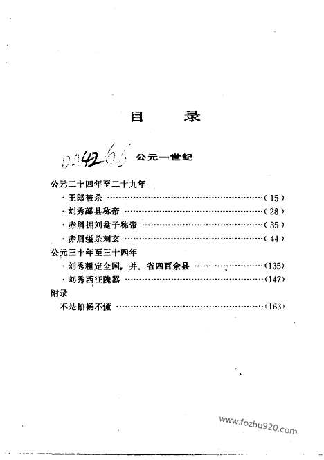 《白话资治通鉴》11_全国混战_柏杨版译本资治通鉴