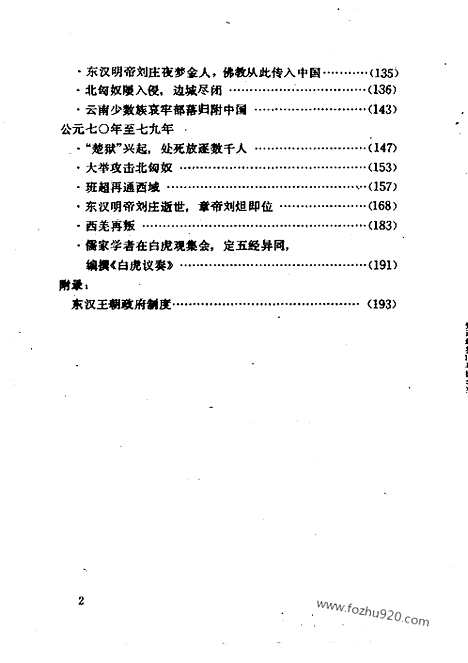 《白话资治通鉴》12_马援之死_柏杨版译本资治通鉴