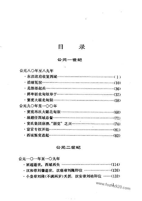 《白话资治通鉴》13_燕然勒石_柏杨版译本资治通鉴