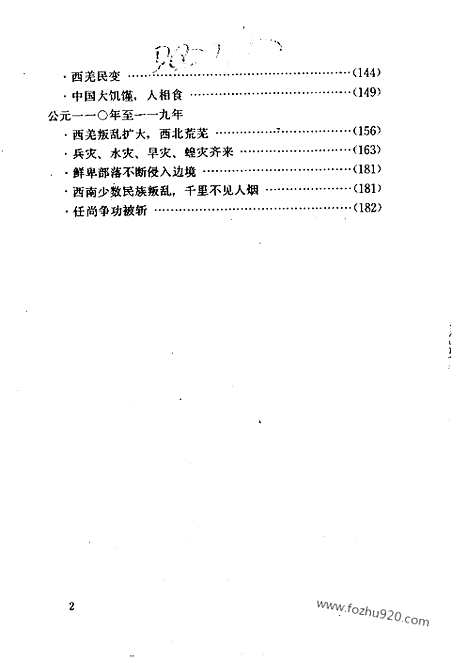 《白话资治通鉴》13_燕然勒石_柏杨版译本资治通鉴