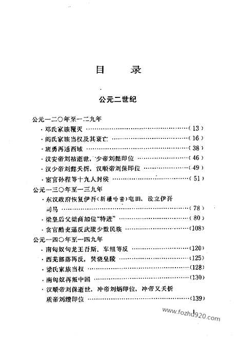 《白话资治通鉴》14_跋扈将军_柏杨版译本资治通鉴