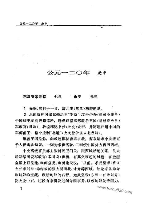 《白话资治通鉴》14_跋扈将军_柏杨版译本资治通鉴