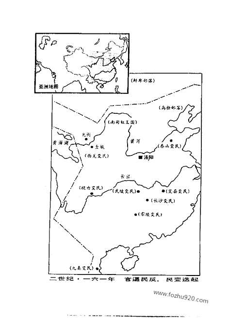 《白话资治通鉴》15_黄巾民变_柏杨版译本资治通鉴