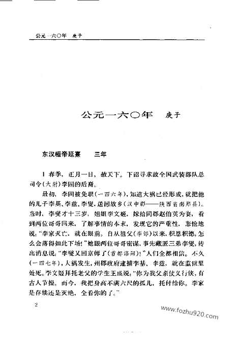 《白话资治通鉴》15_黄巾民变_柏杨版译本资治通鉴