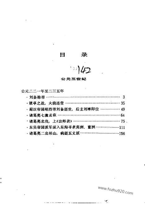 《白话资治通鉴》18_三国鼎立_柏杨版译本资治通鉴