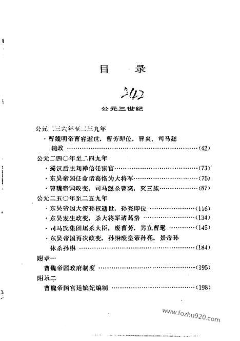 《白话资治通鉴》19_三国衰微_柏杨版译本资治通鉴