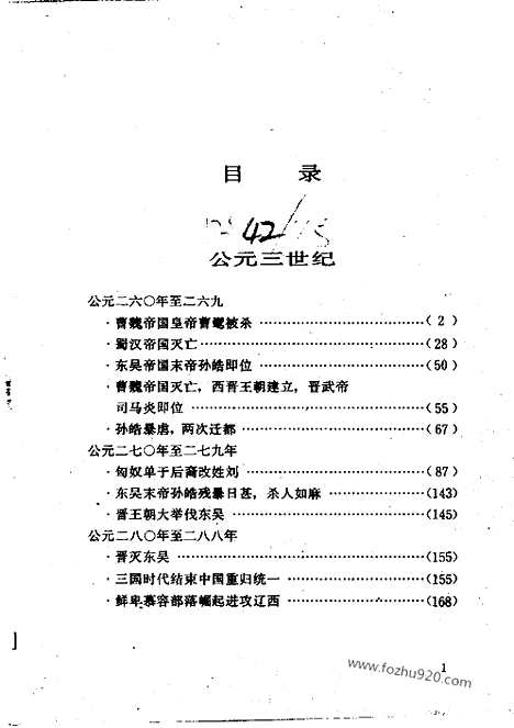 《白话资治通鉴》20_司马夺权_柏杨版译本资治通鉴