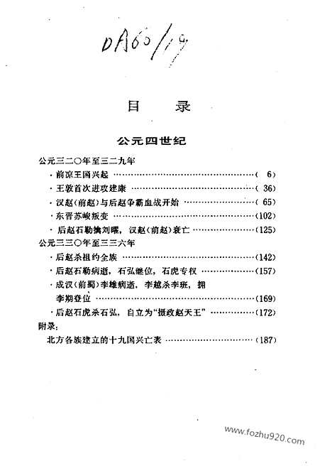 《白话资治通鉴》23_民族融合_柏杨版译本资治通鉴