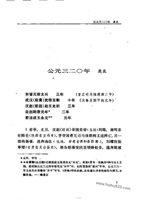 《白话资治通鉴》23_民族融合_柏杨版译本资治通鉴