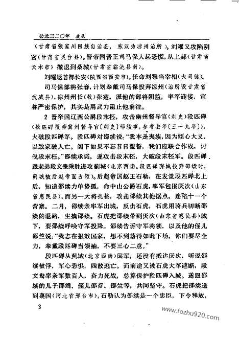 《白话资治通鉴》23_民族融合_柏杨版译本资治通鉴