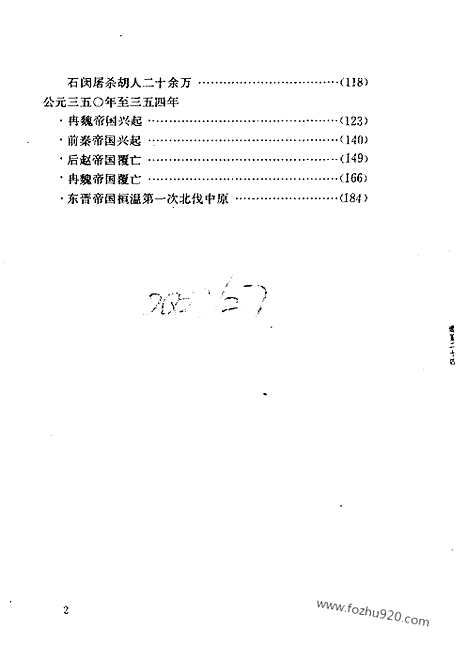 《白话资治通鉴》24_石虎肆虐_柏杨版译本资治通鉴