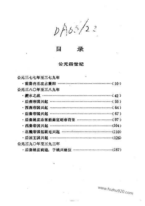 《白话资治通鉴》26_淝水之战_柏杨版译本资治通鉴