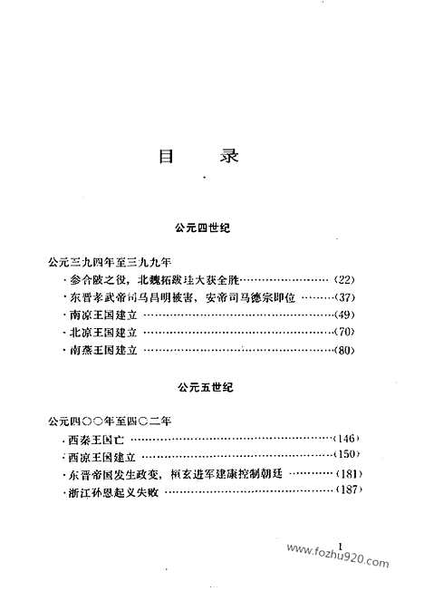 《白话资治通鉴》27_北魏兴起_柏杨版译本资治通鉴