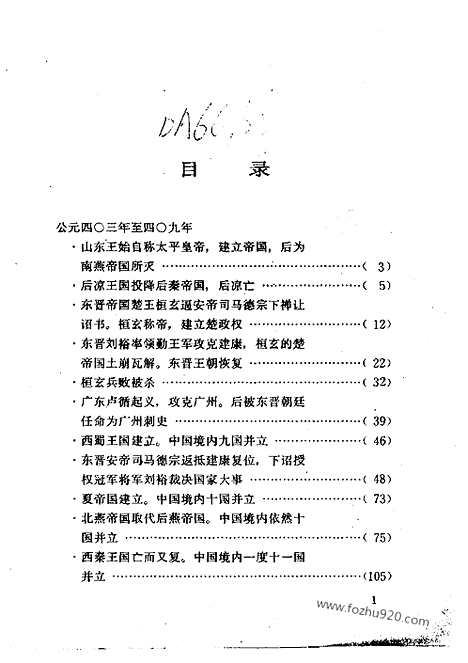 《白话资治通鉴》28_十国并立_柏杨版译本资治通鉴