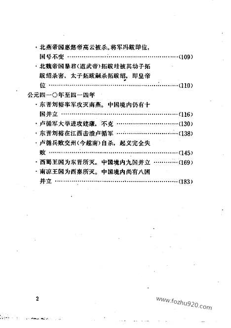 《白话资治通鉴》28_十国并立_柏杨版译本资治通鉴