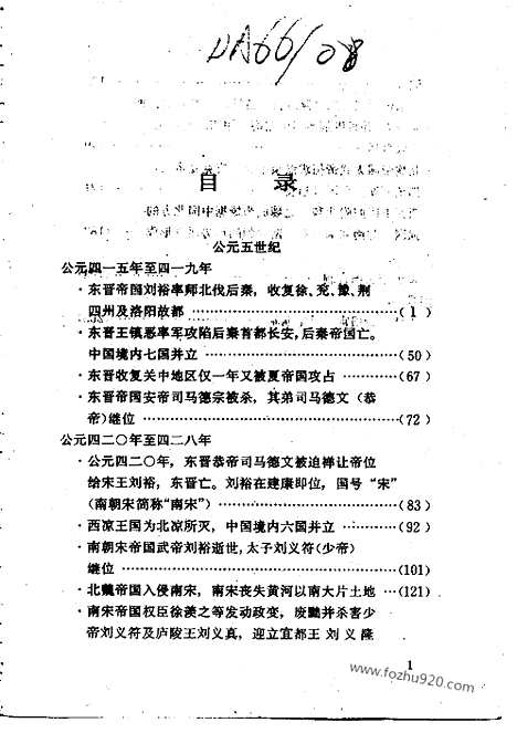 《白话资治通鉴》29_刘裕篡晋_柏杨版译本资治通鉴