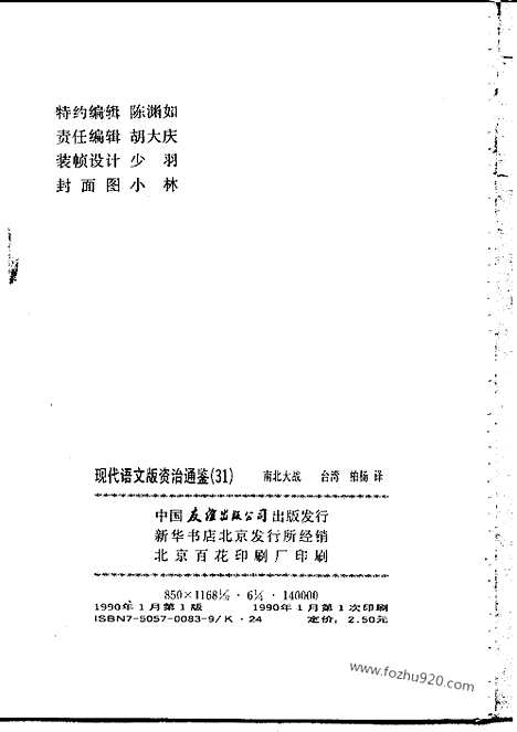 《白话资治通鉴》31_南北大战_柏杨版译本资治通鉴