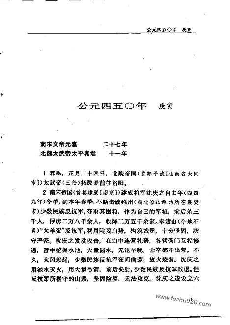 《白话资治通鉴》31_南北大战_柏杨版译本资治通鉴