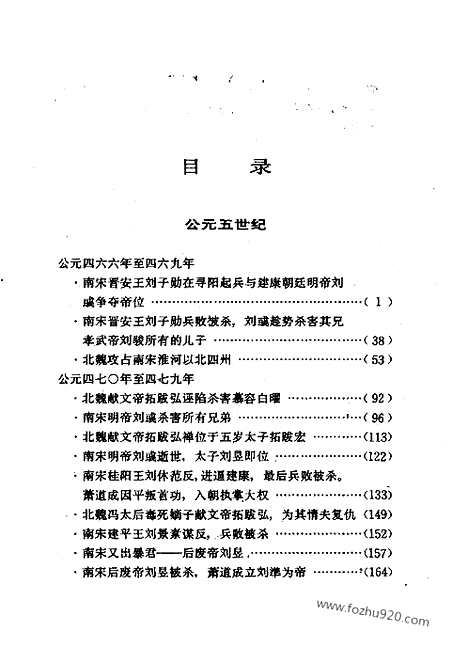 《白话资治通鉴》32_南齐兴起_柏杨版译本资治通鉴