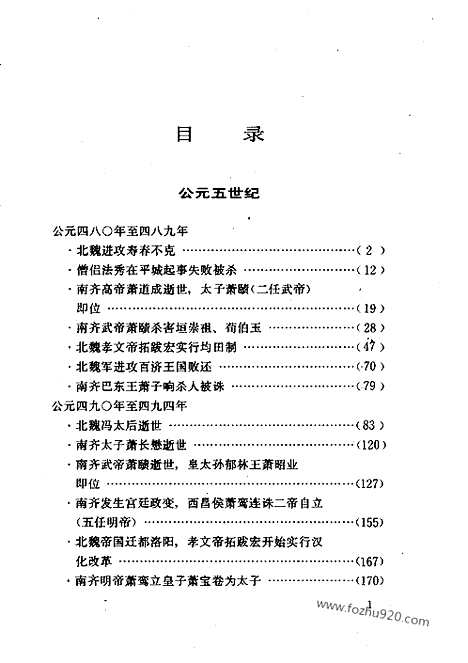 《白话资治通鉴》33_孝文改革_柏杨版译本资治通鉴