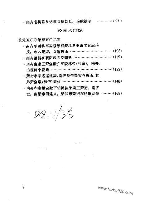 《白话资治通鉴》34_南齐衰亡_柏杨版译本资治通鉴