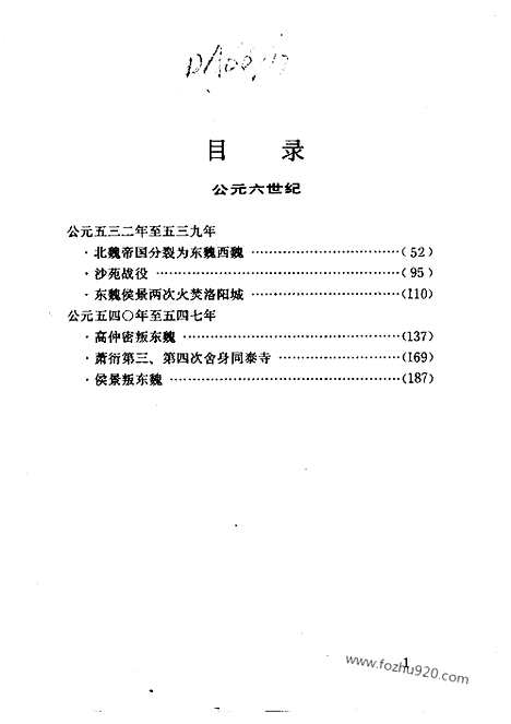 《白话资治通鉴》37_遍地血腥_柏杨版译本资治通鉴