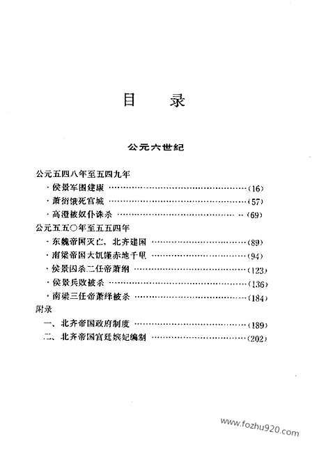 《白话资治通鉴》38_饥死宫城_柏杨版译本资治通鉴